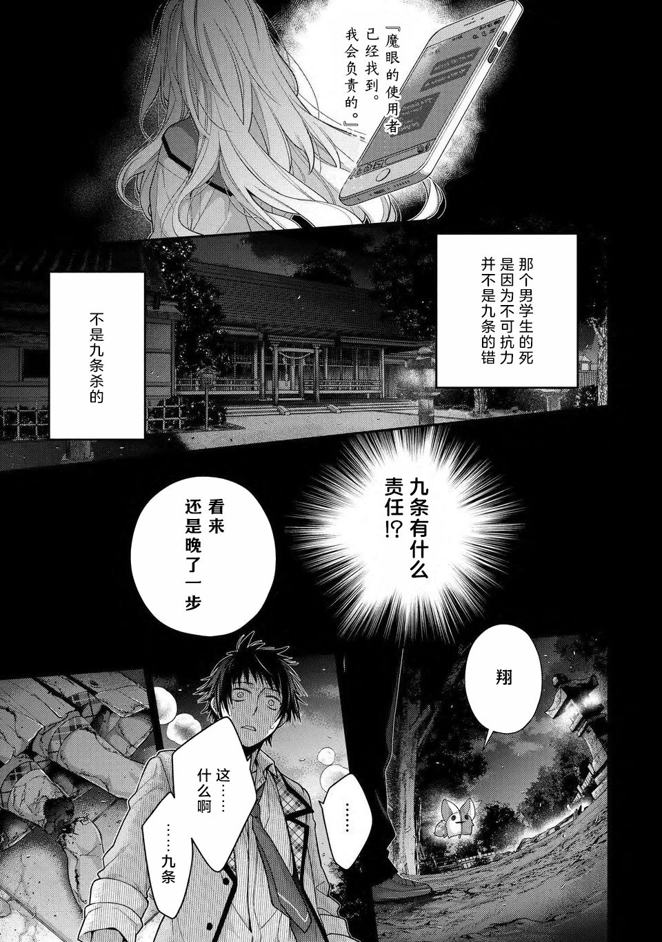 《9nine》漫画最新章节第1话免费下拉式在线观看章节第【3】张图片