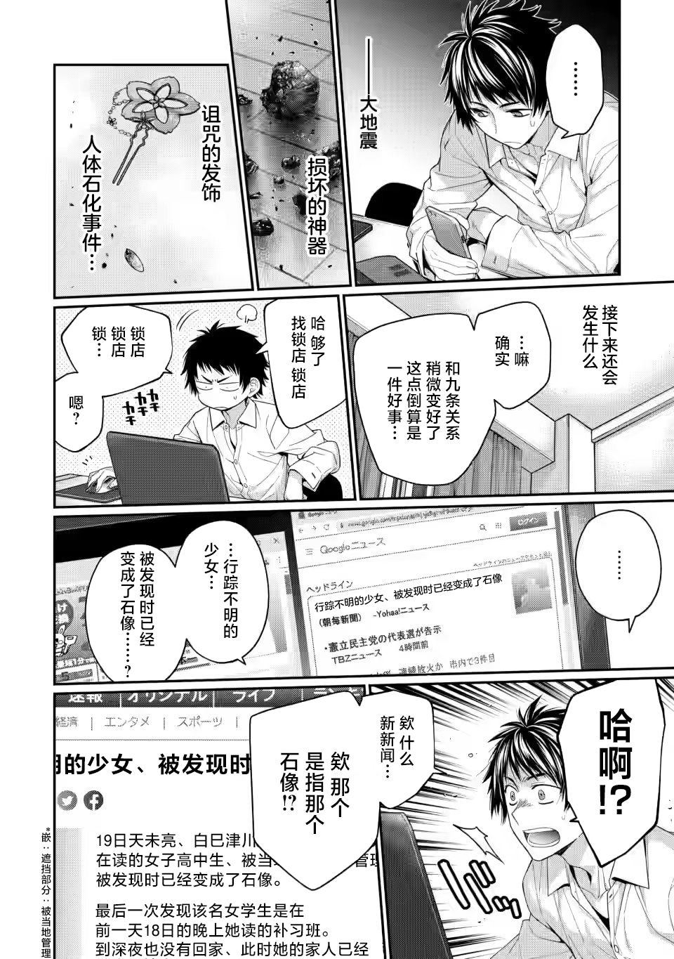 《9nine》漫画最新章节第3.2话免费下拉式在线观看章节第【6】张图片