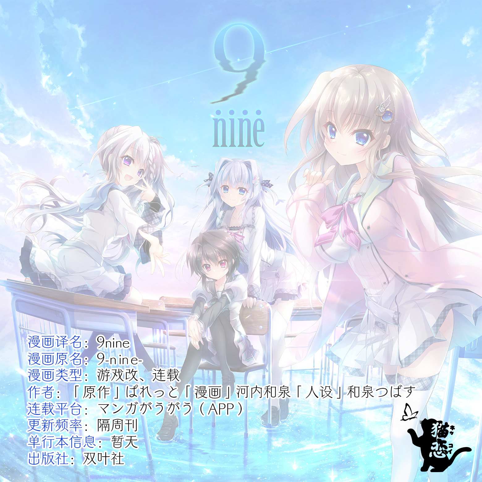 《9nine》漫画最新章节第5.3话免费下拉式在线观看章节第【11】张图片