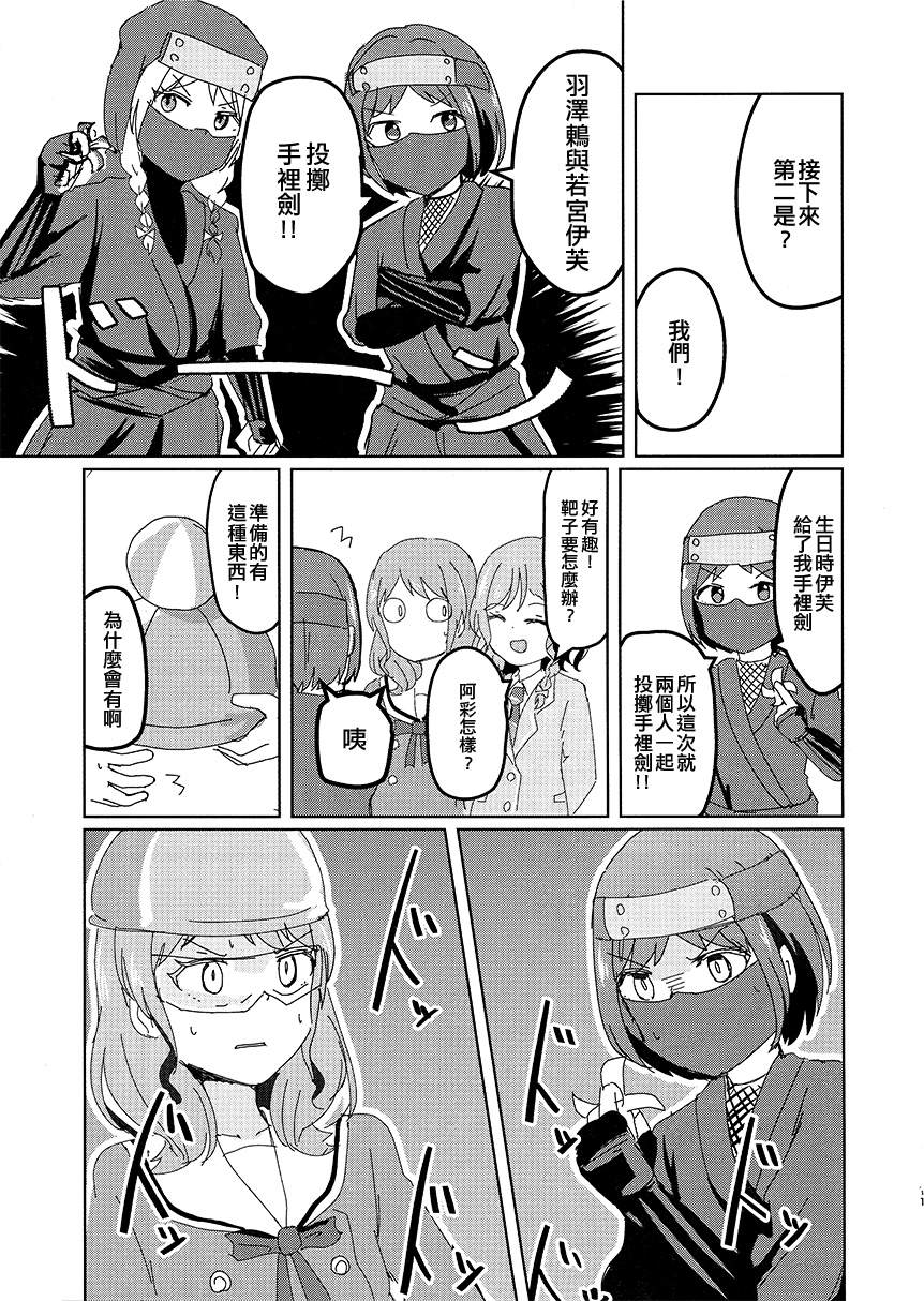 《BanG Dream自由式》漫画最新章节第4话免费下拉式在线观看章节第【11】张图片