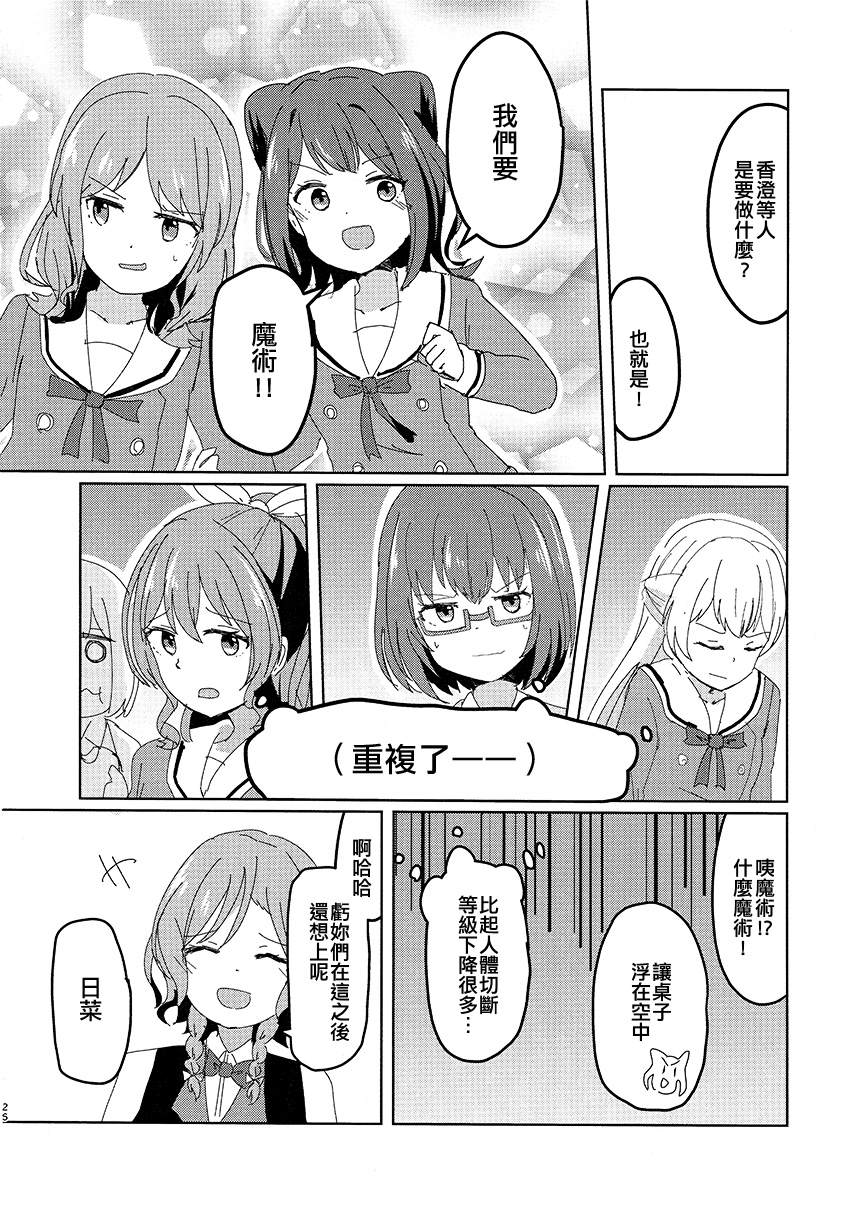 《BanG Dream自由式》漫画最新章节第4话免费下拉式在线观看章节第【26】张图片