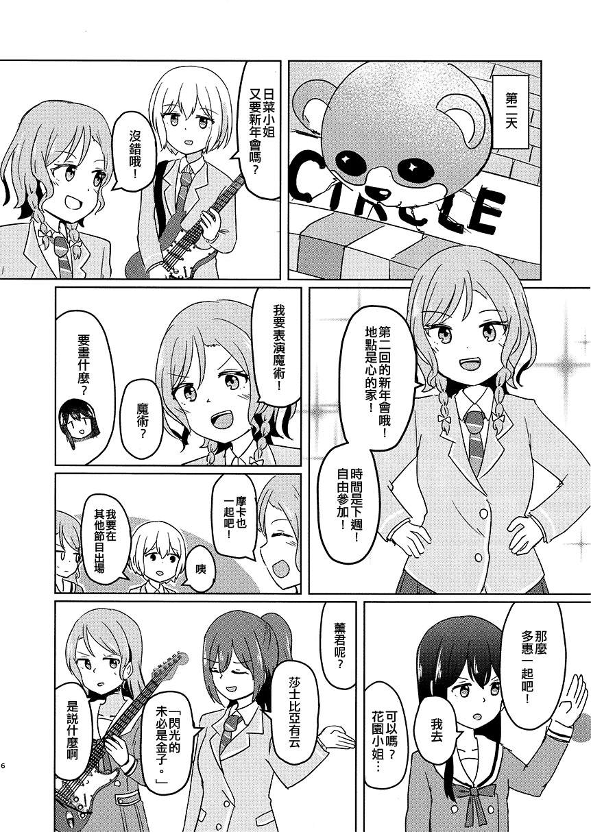 《BanG Dream自由式》漫画最新章节第4话免费下拉式在线观看章节第【6】张图片