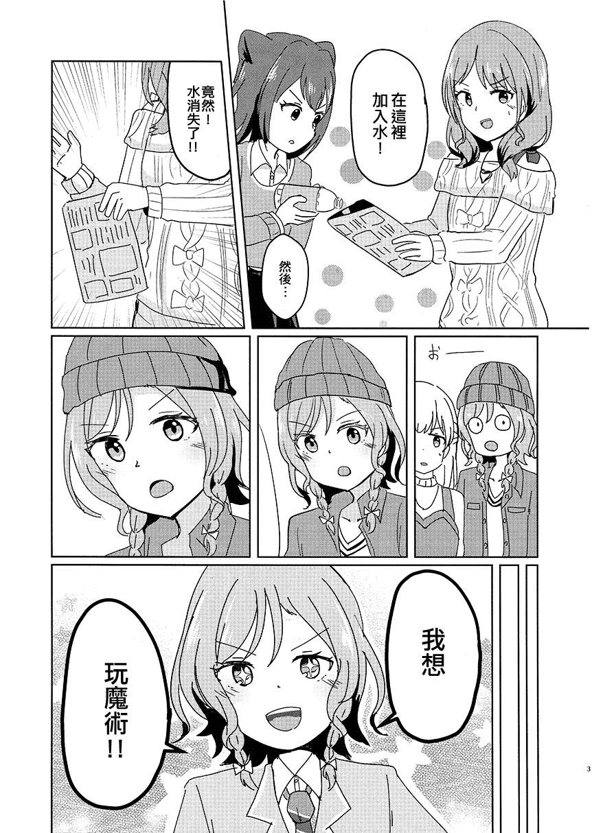 《BanG Dream自由式》漫画最新章节第4话免费下拉式在线观看章节第【3】张图片