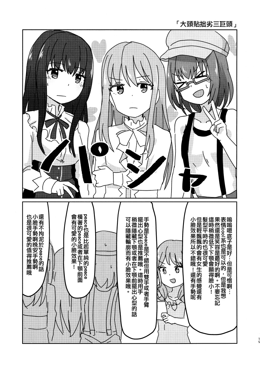 《BanG Dream自由式》漫画最新章节第3话免费下拉式在线观看章节第【19】张图片