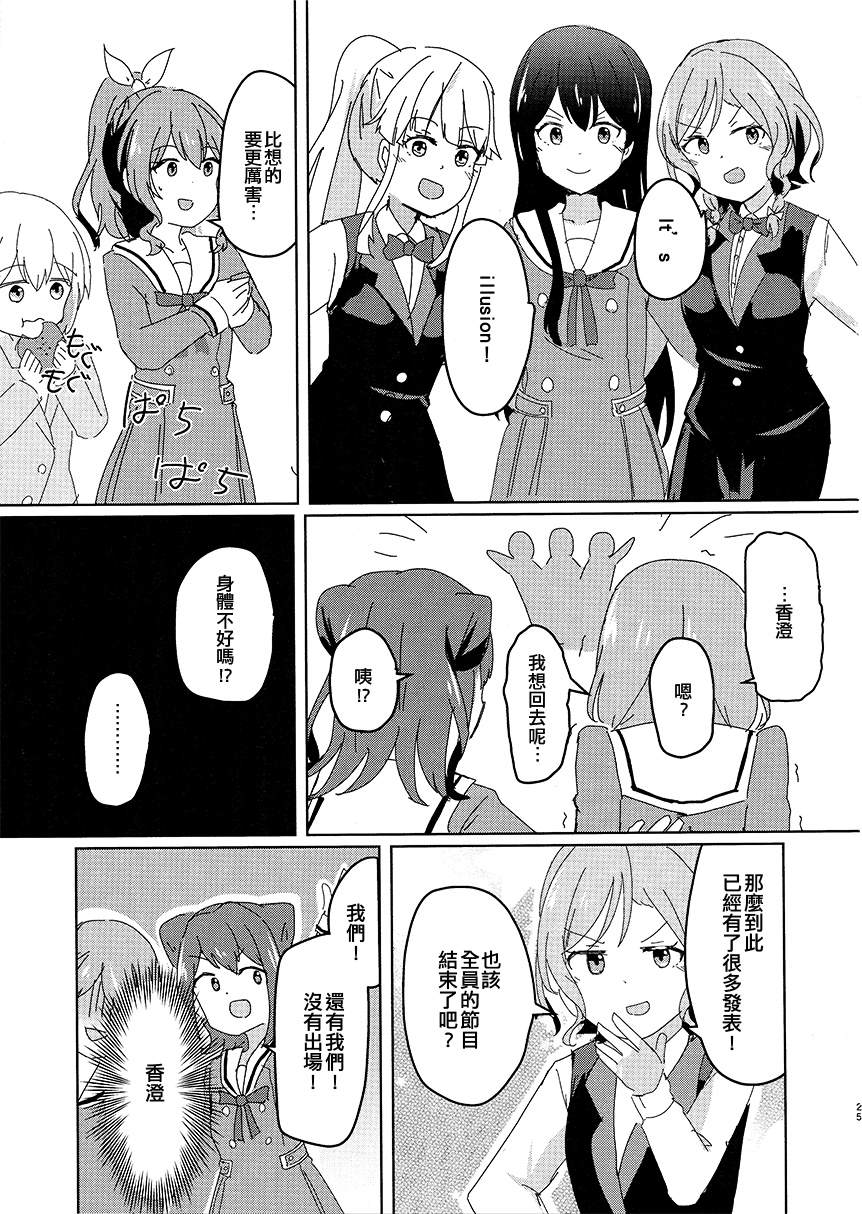 《BanG Dream自由式》漫画最新章节第4话免费下拉式在线观看章节第【25】张图片