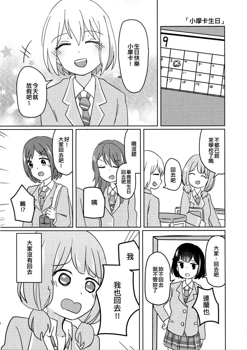 《BanG Dream自由式》漫画最新章节第3话免费下拉式在线观看章节第【4】张图片