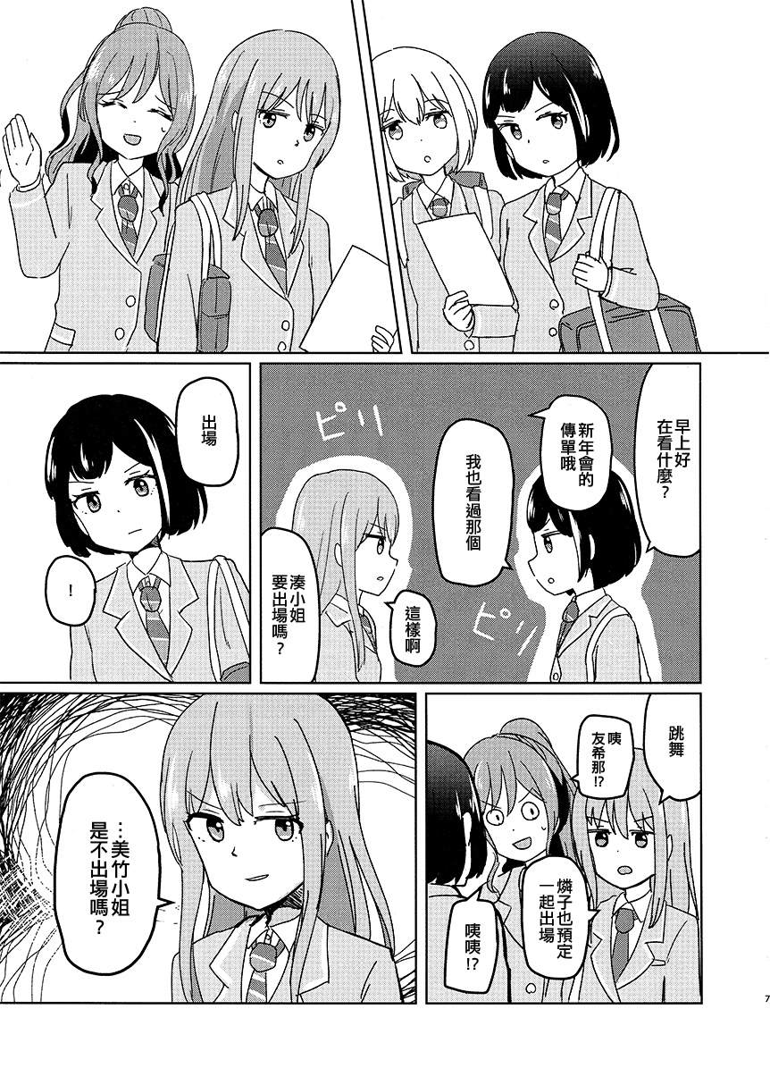 《BanG Dream自由式》漫画最新章节第4话免费下拉式在线观看章节第【7】张图片