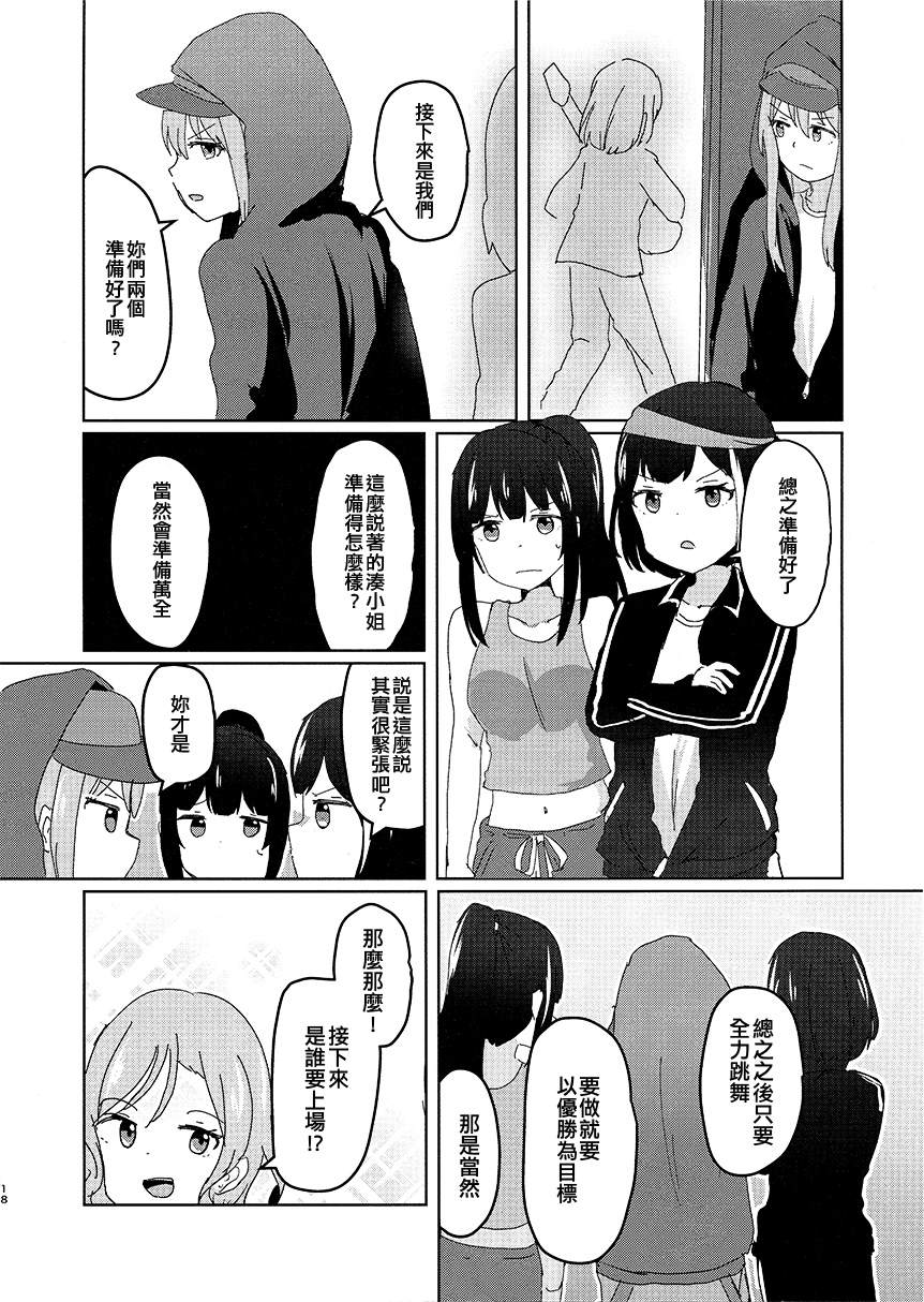 《BanG Dream自由式》漫画最新章节第4话免费下拉式在线观看章节第【18】张图片