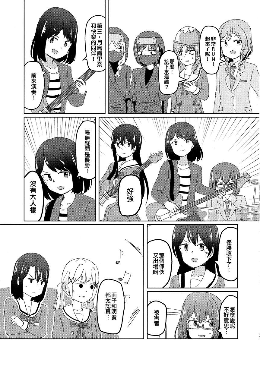 《BanG Dream自由式》漫画最新章节第4话免费下拉式在线观看章节第【13】张图片