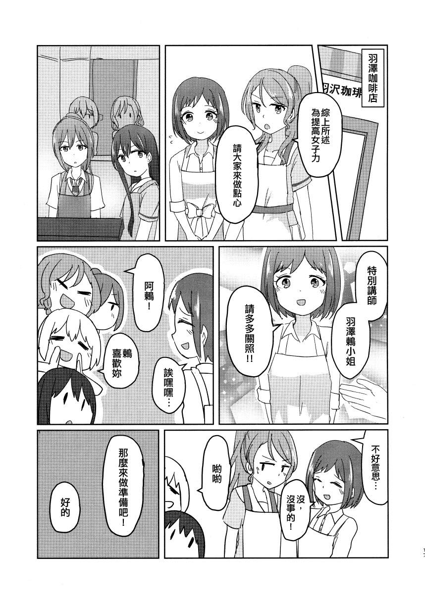 《BanG Dream自由式》漫画最新章节第2话免费下拉式在线观看章节第【17】张图片