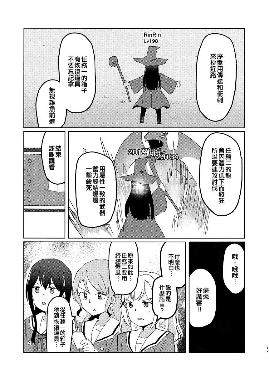 《BanG Dream自由式》漫画最新章节第4话免费下拉式在线观看章节第【17】张图片
