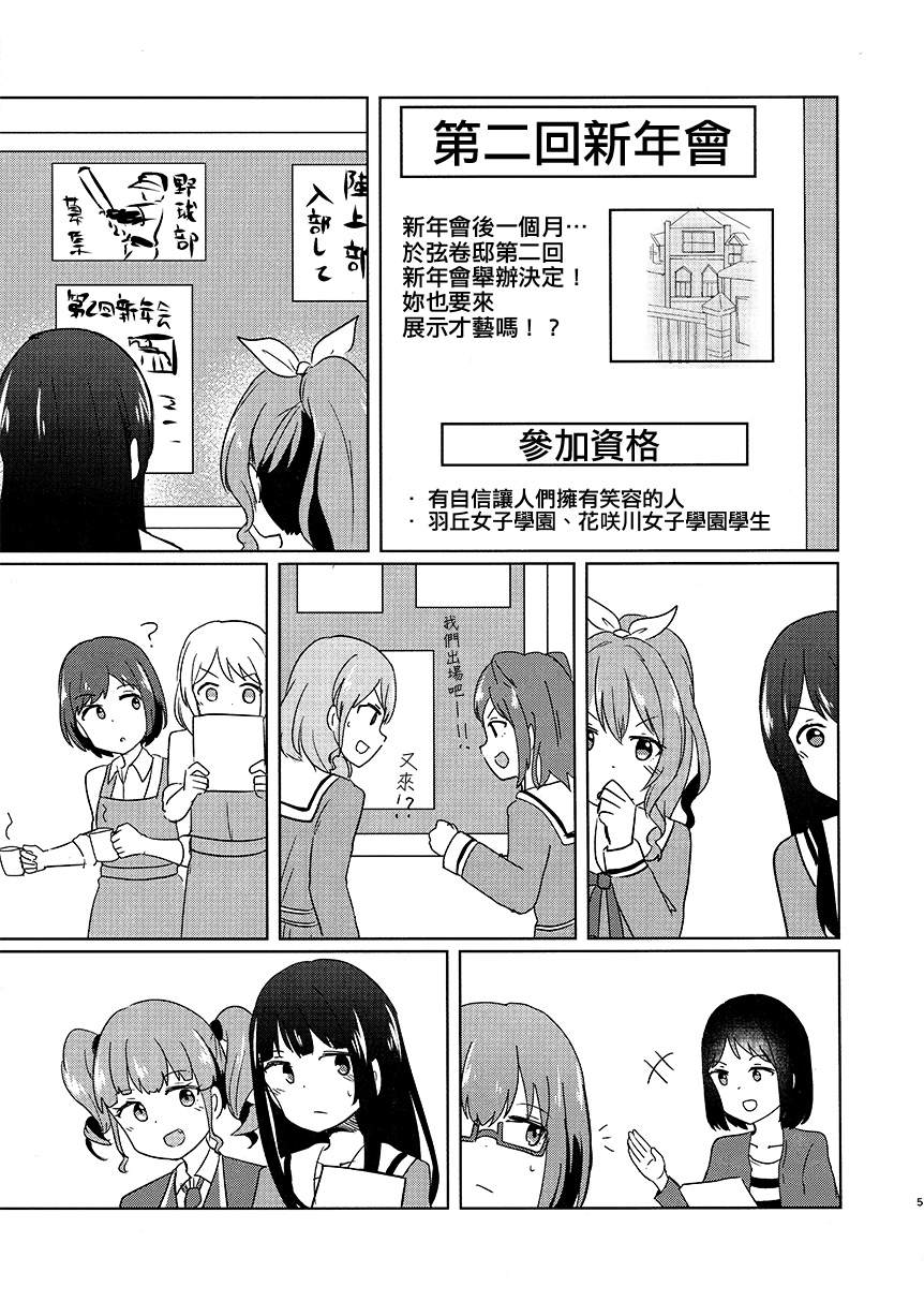 《BanG Dream自由式》漫画最新章节第4话免费下拉式在线观看章节第【5】张图片