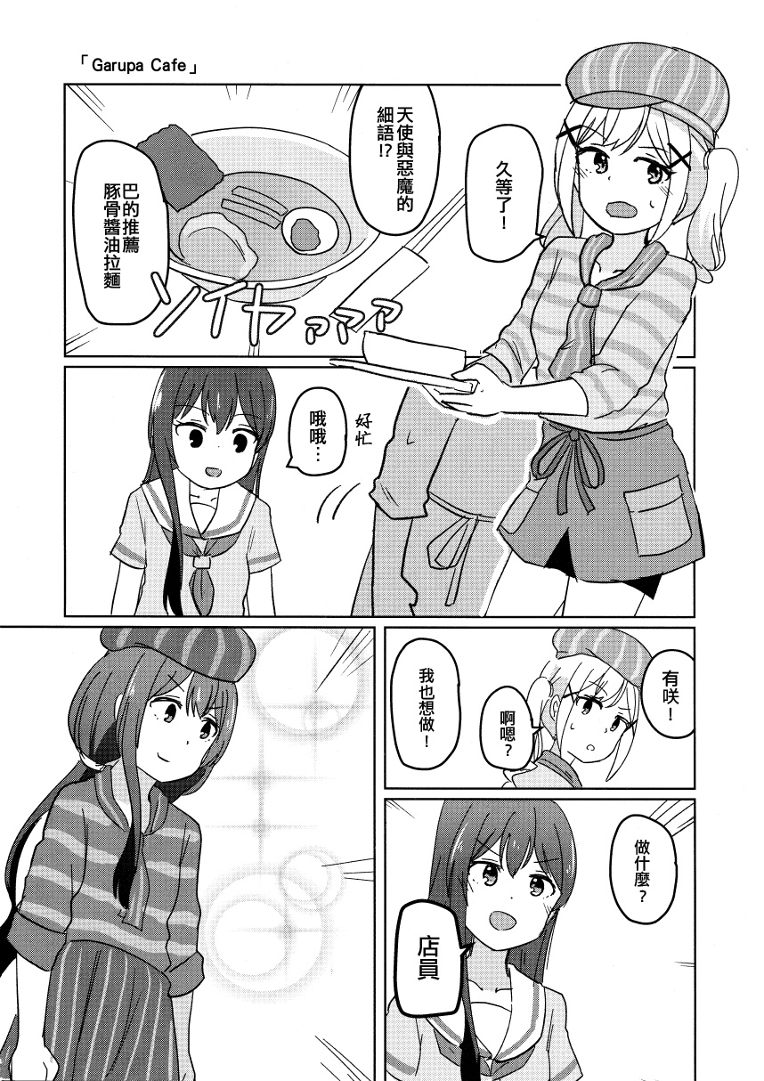 《BanG Dream自由式》漫画最新章节第3话免费下拉式在线观看章节第【6】张图片