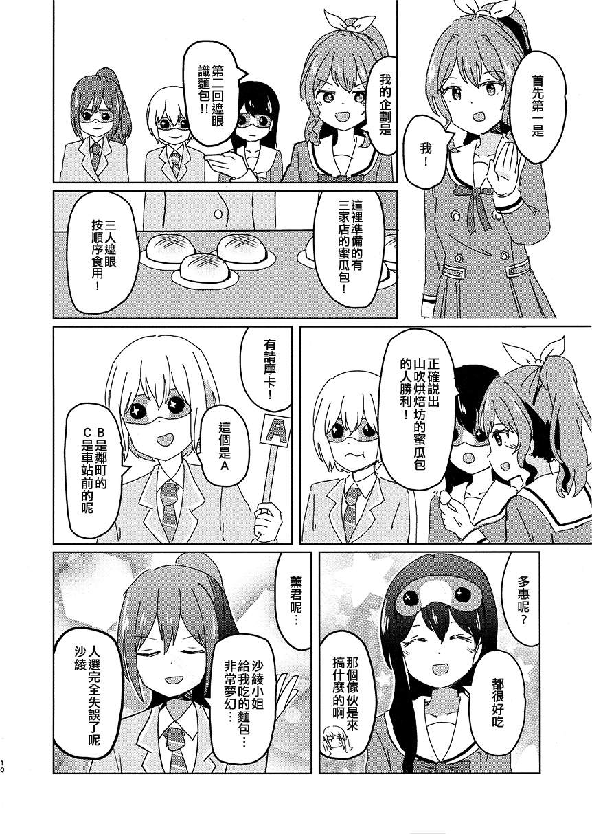 《BanG Dream自由式》漫画最新章节第4话免费下拉式在线观看章节第【10】张图片