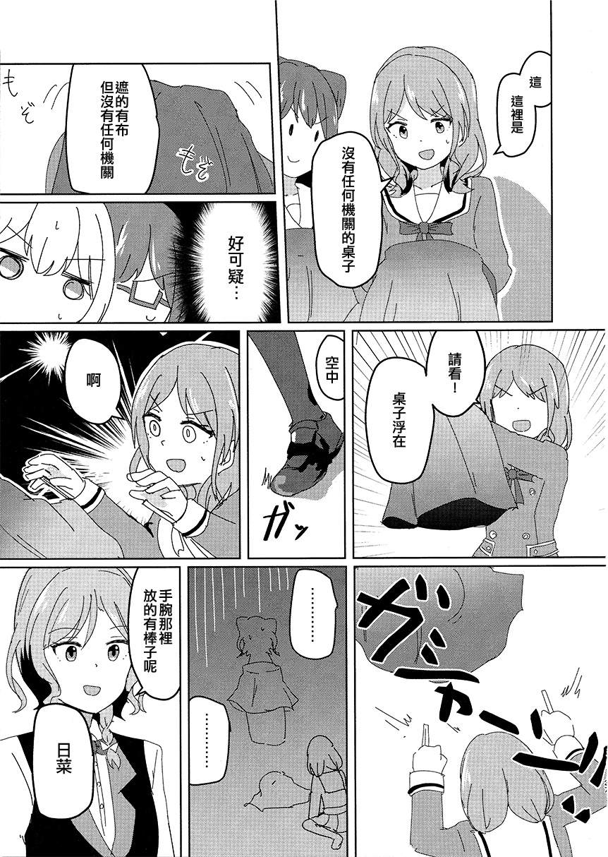 《BanG Dream自由式》漫画最新章节第4话免费下拉式在线观看章节第【27】张图片