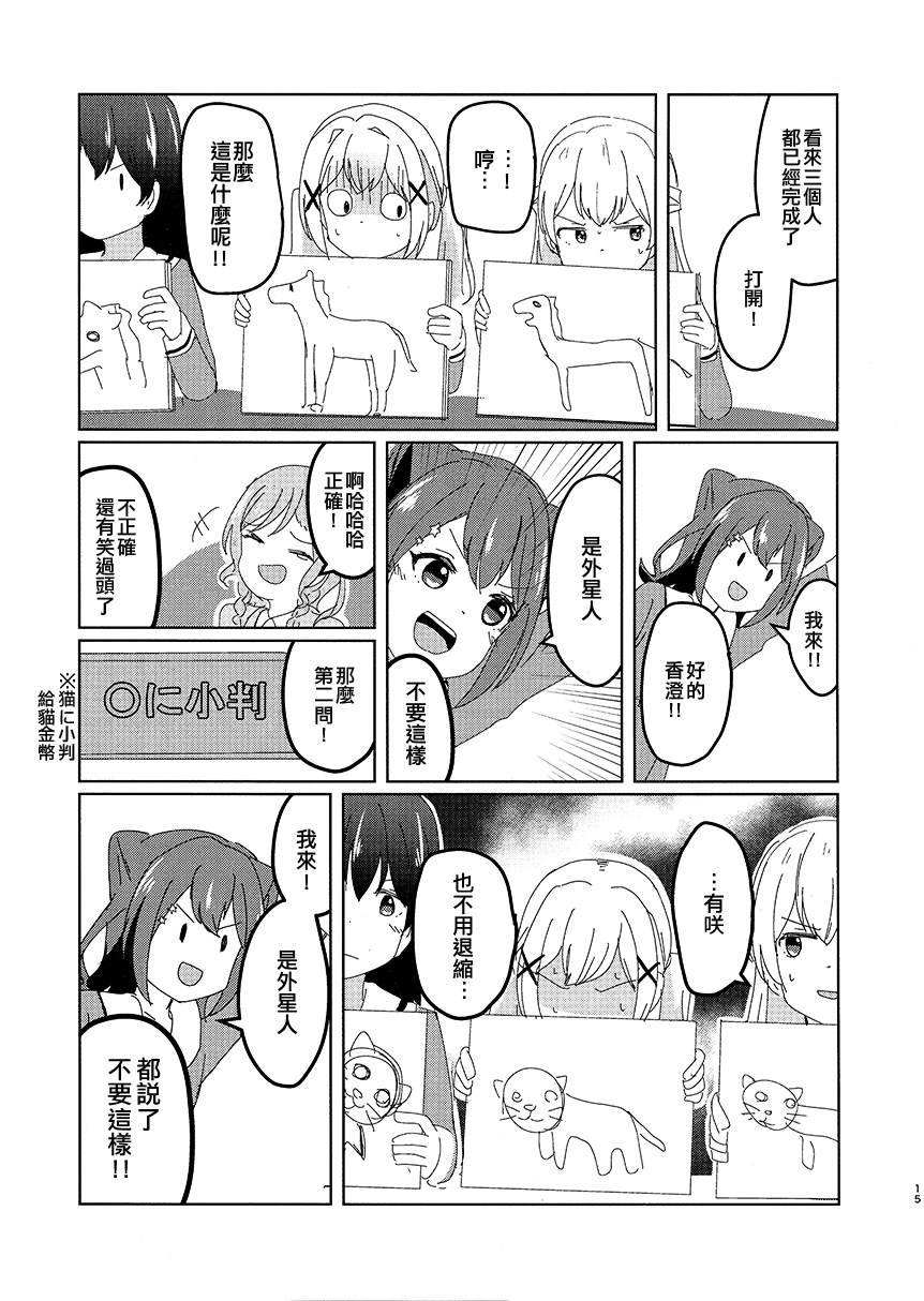 《BanG Dream自由式》漫画最新章节第4话免费下拉式在线观看章节第【15】张图片