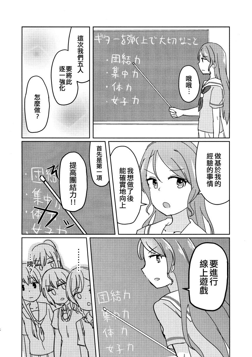 《BanG Dream自由式》漫画最新章节第2话免费下拉式在线观看章节第【6】张图片