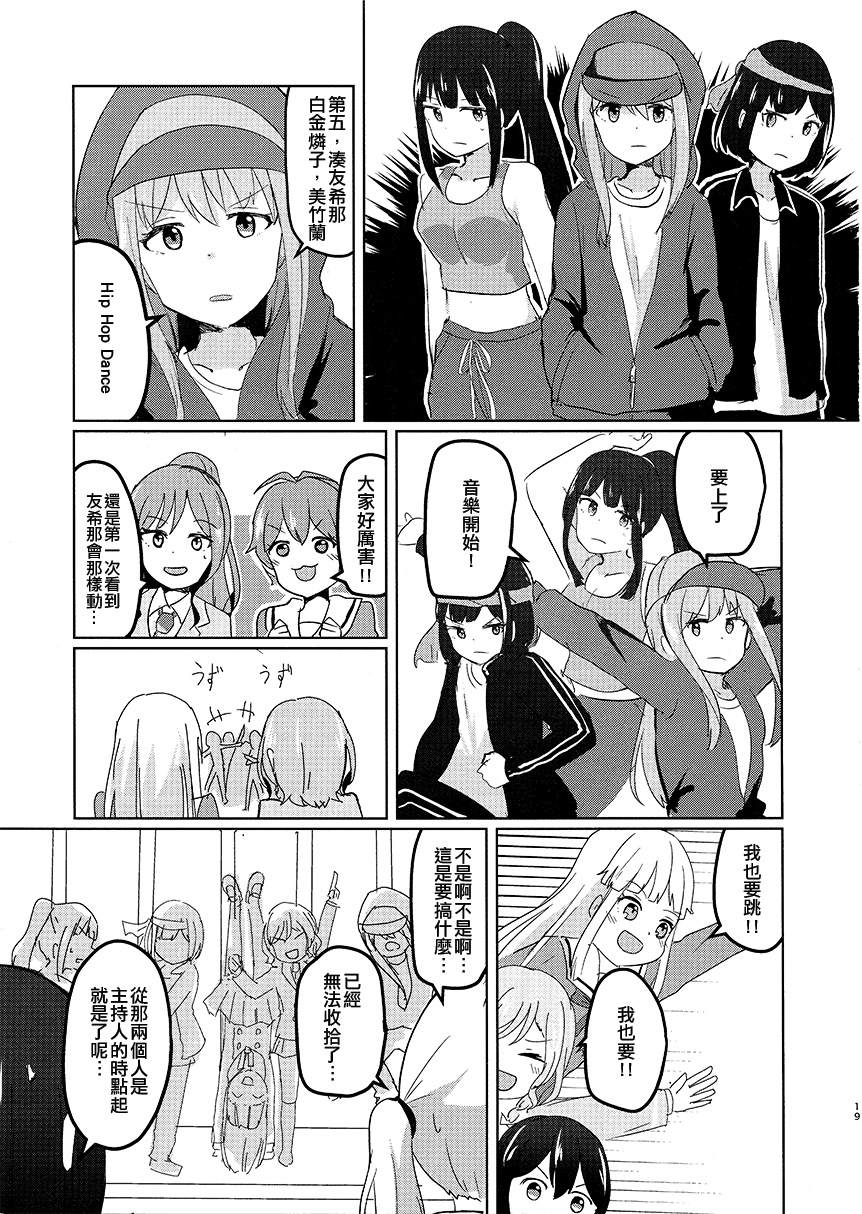 《BanG Dream自由式》漫画最新章节第4话免费下拉式在线观看章节第【19】张图片