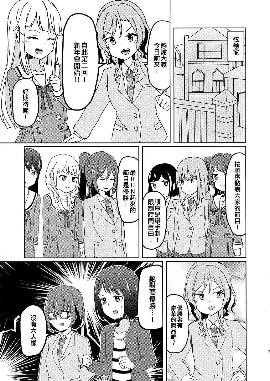 《BanG Dream自由式》漫画最新章节第4话免费下拉式在线观看章节第【9】张图片