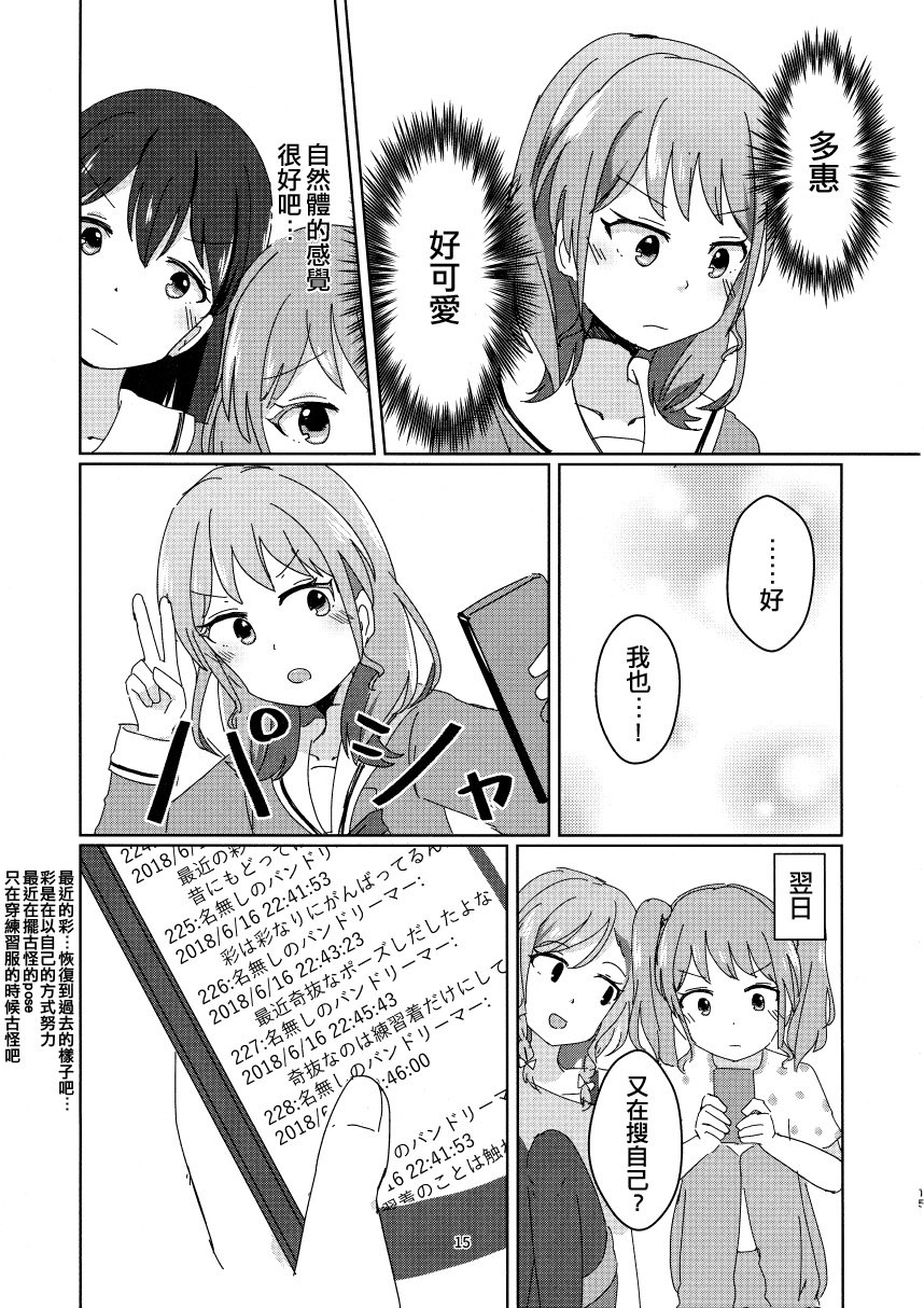 《BanG Dream自由式》漫画最新章节第1话免费下拉式在线观看章节第【15】张图片