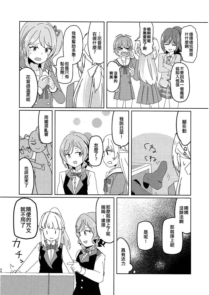 《BanG Dream自由式》漫画最新章节第4话免费下拉式在线观看章节第【24】张图片