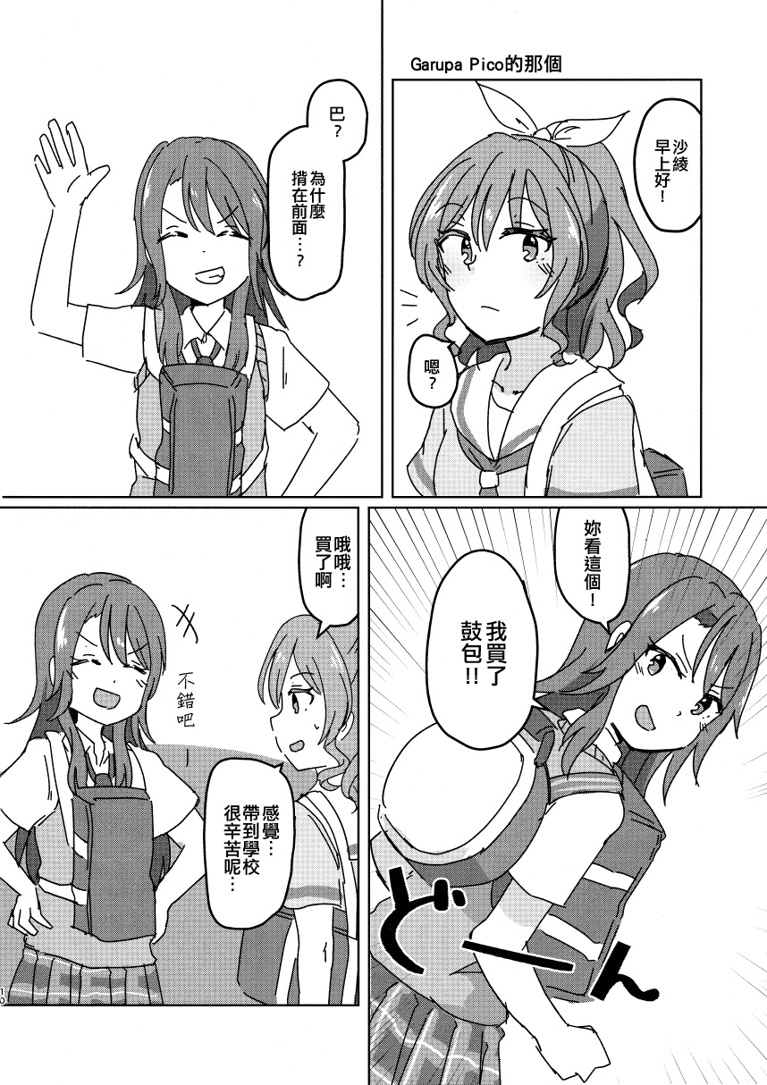 《BanG Dream自由式》漫画最新章节第3话免费下拉式在线观看章节第【10】张图片