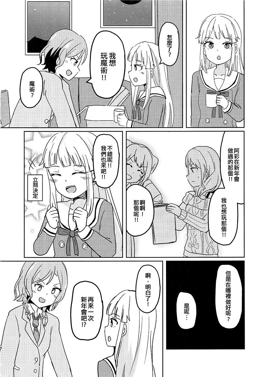 《BanG Dream自由式》漫画最新章节第4话免费下拉式在线观看章节第【4】张图片