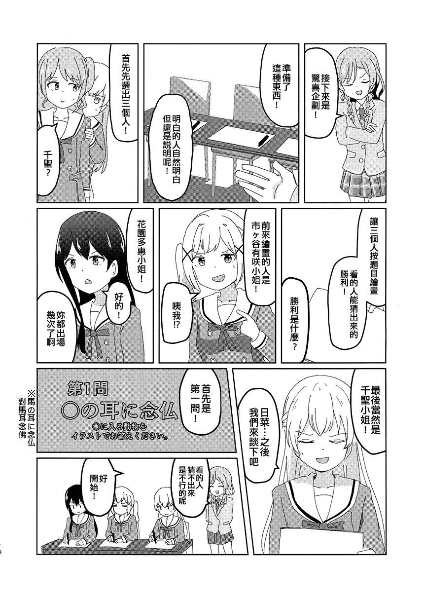 《BanG Dream自由式》漫画最新章节第4话免费下拉式在线观看章节第【14】张图片