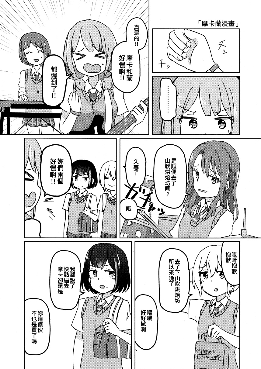 《BanG Dream自由式》漫画最新章节第3话免费下拉式在线观看章节第【5】张图片