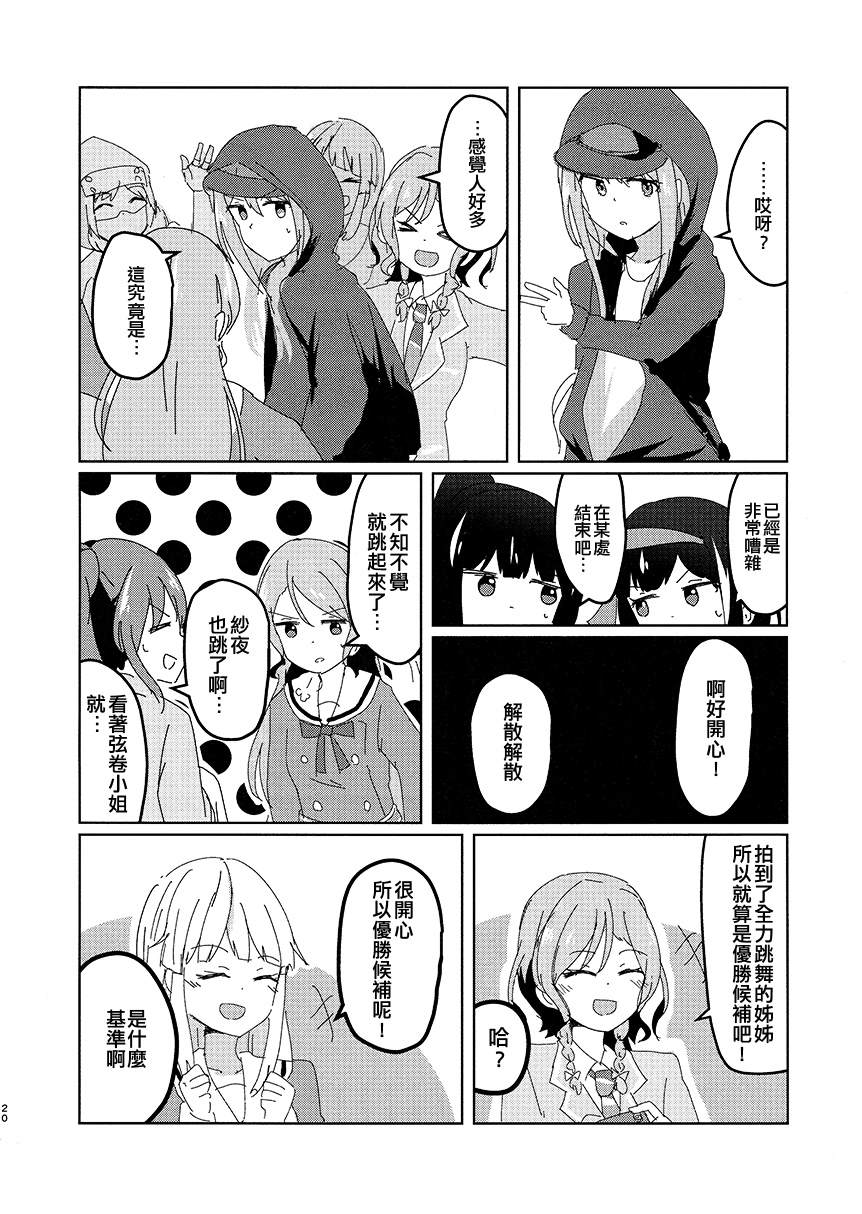 《BanG Dream自由式》漫画最新章节第4话免费下拉式在线观看章节第【20】张图片