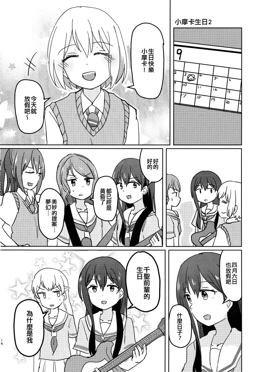 《BanG Dream自由式》漫画最新章节第3话免费下拉式在线观看章节第【14】张图片