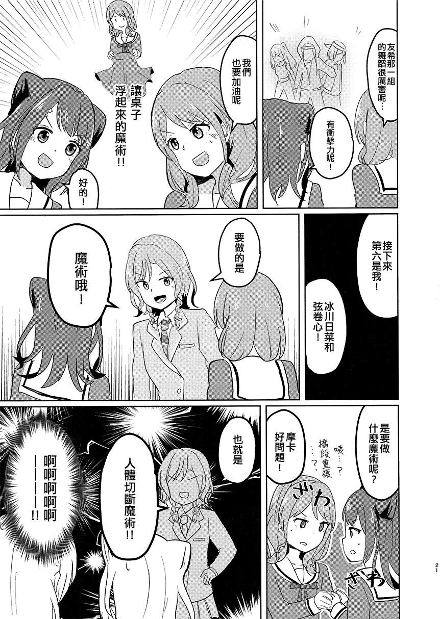 《BanG Dream自由式》漫画最新章节第4话免费下拉式在线观看章节第【21】张图片