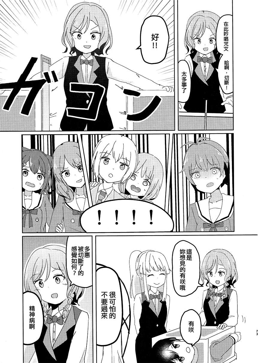 《BanG Dream自由式》漫画最新章节第4话免费下拉式在线观看章节第【23】张图片