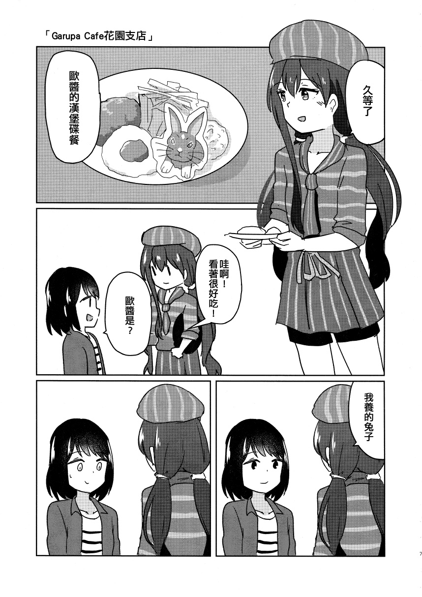 《BanG Dream自由式》漫画最新章节第3话免费下拉式在线观看章节第【7】张图片