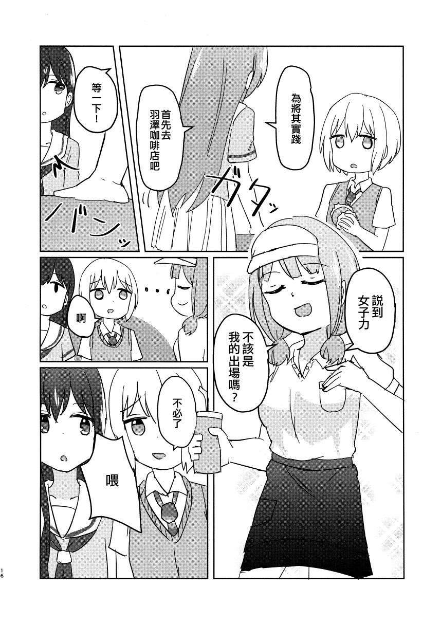 《BanG Dream自由式》漫画最新章节第2话免费下拉式在线观看章节第【16】张图片