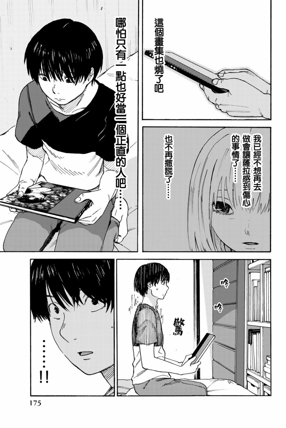 《金之丝》漫画最新章节第5话免费下拉式在线观看章节第【17】张图片