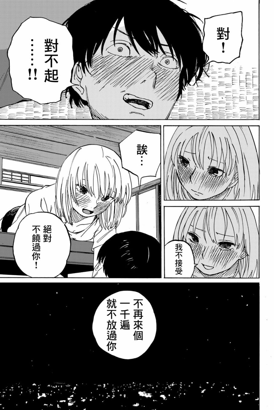 《金之丝》漫画最新章节第4话免费下拉式在线观看章节第【29】张图片