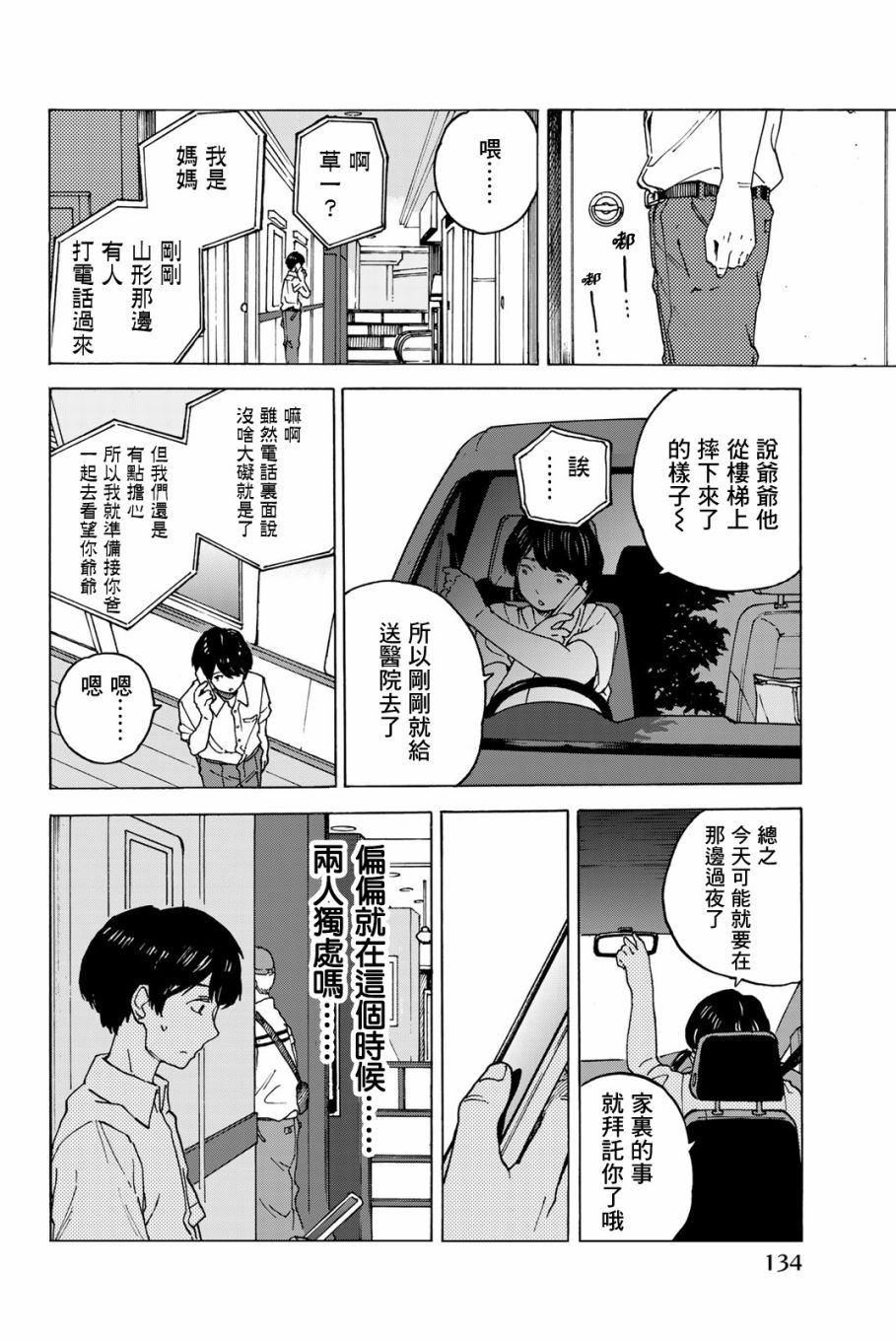 《金之丝》漫画最新章节第4话免费下拉式在线观看章节第【10】张图片