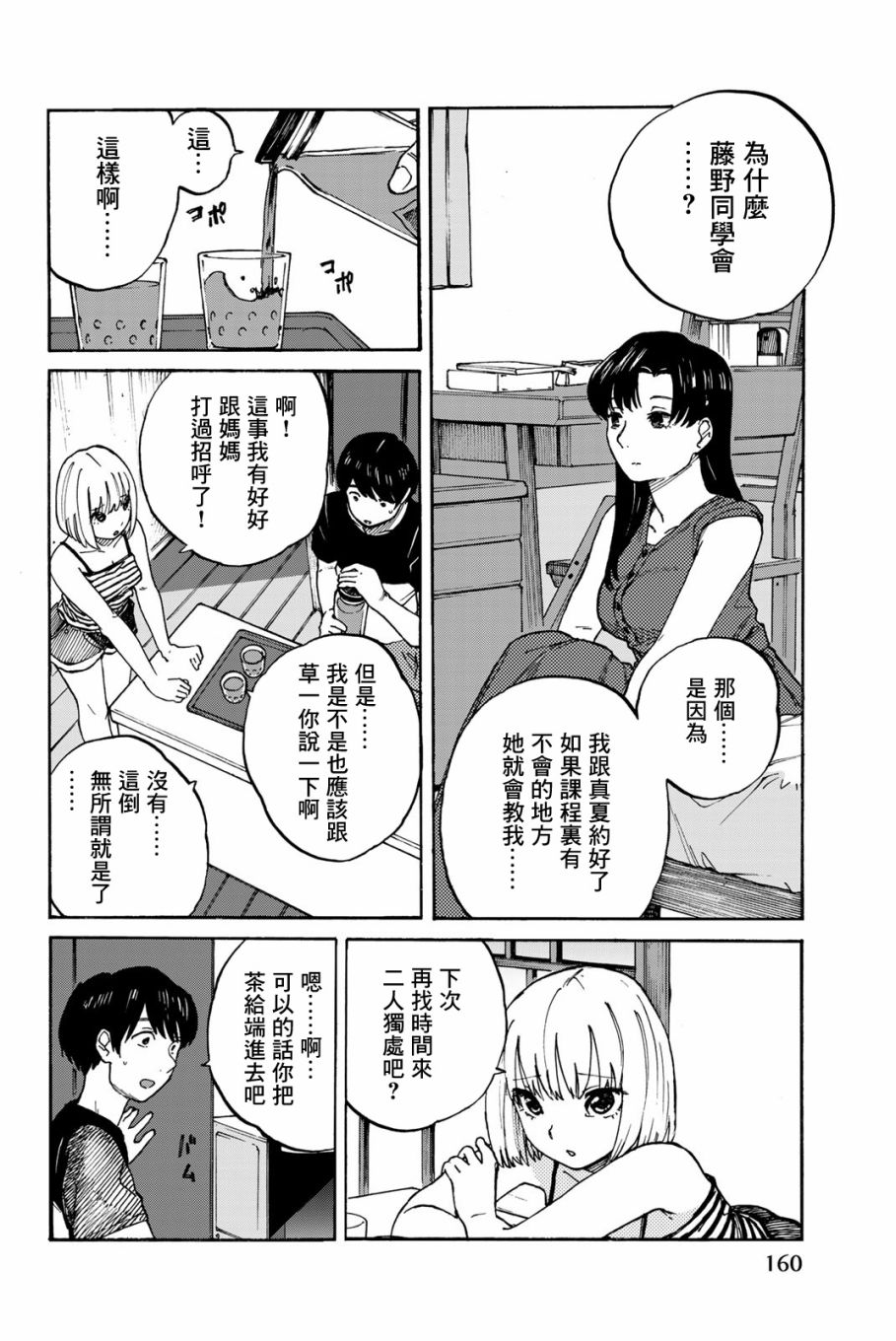 《金之丝》漫画最新章节第5话免费下拉式在线观看章节第【2】张图片