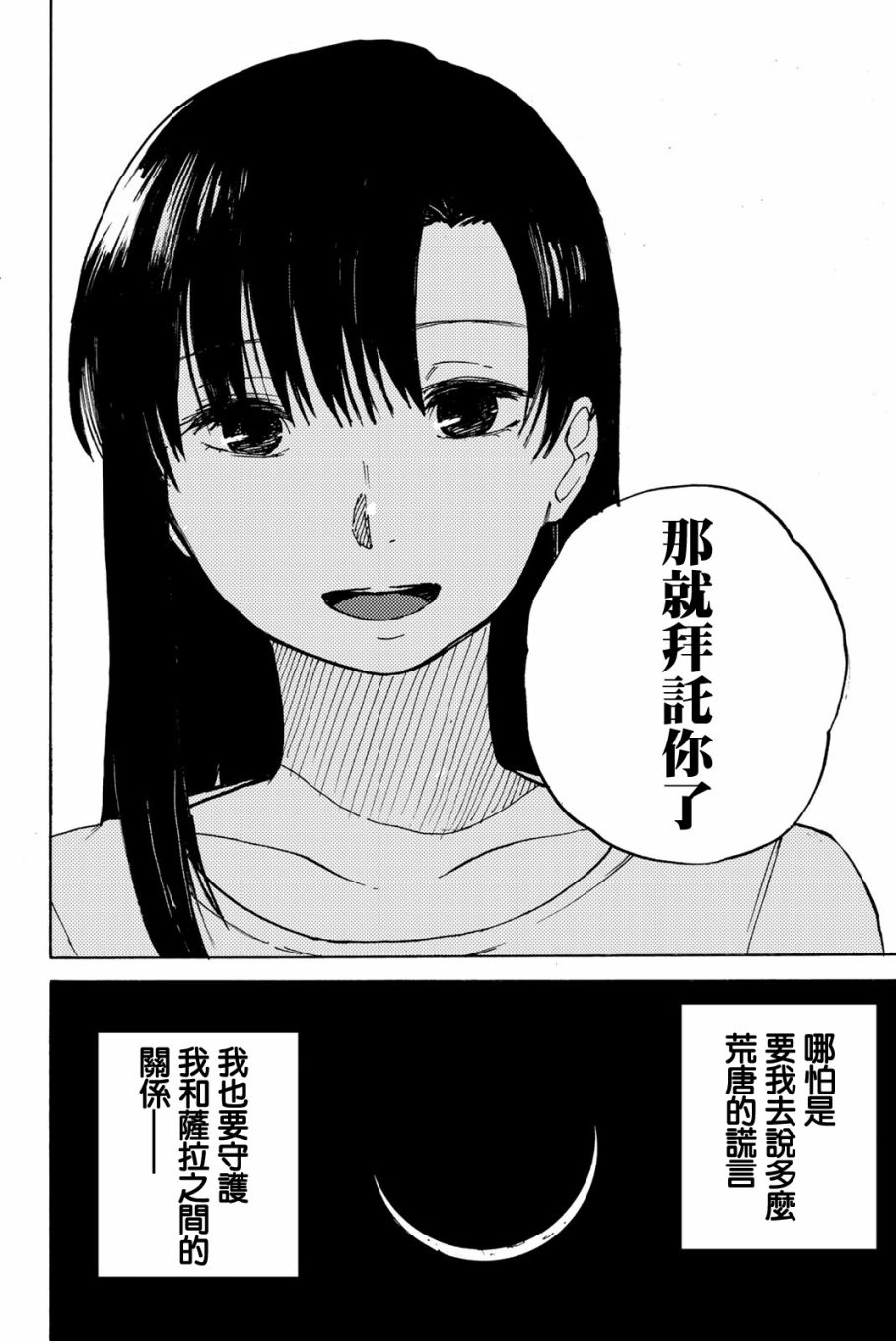 《金之丝》漫画最新章节第5话免费下拉式在线观看章节第【38】张图片