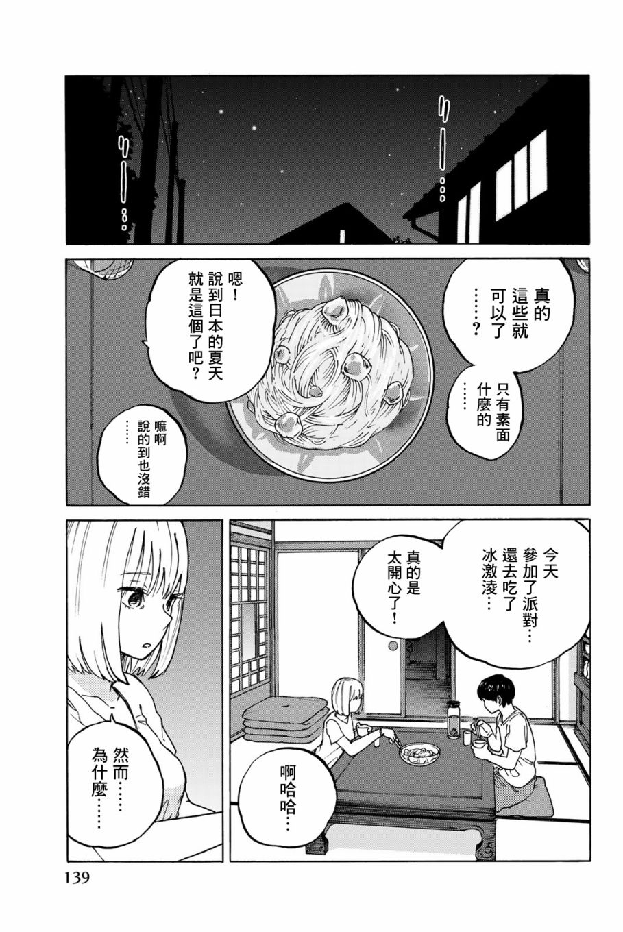 《金之丝》漫画最新章节第4话免费下拉式在线观看章节第【15】张图片