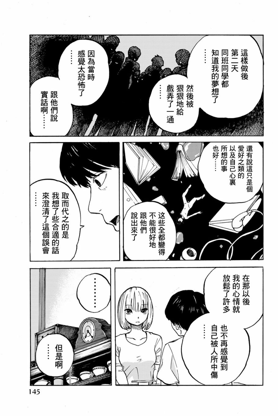 《金之丝》漫画最新章节第4话免费下拉式在线观看章节第【21】张图片