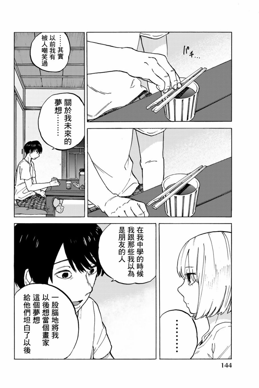 《金之丝》漫画最新章节第4话免费下拉式在线观看章节第【20】张图片