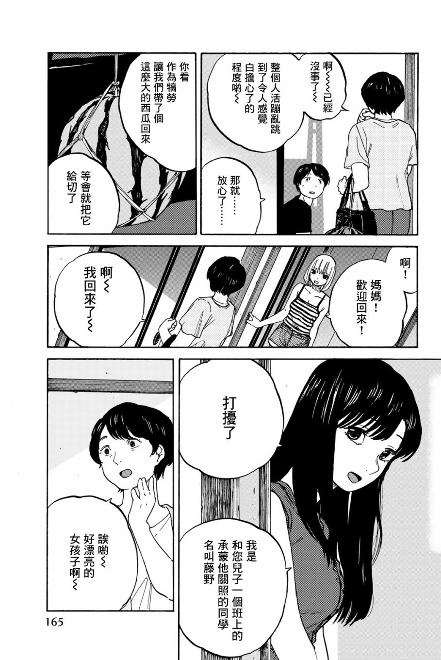 《金之丝》漫画最新章节第5话免费下拉式在线观看章节第【7】张图片