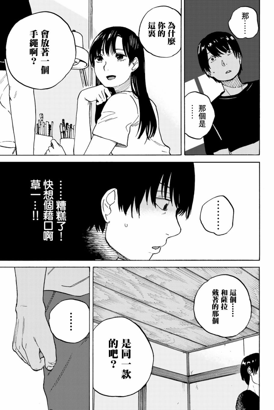 《金之丝》漫画最新章节第5话免费下拉式在线观看章节第【21】张图片