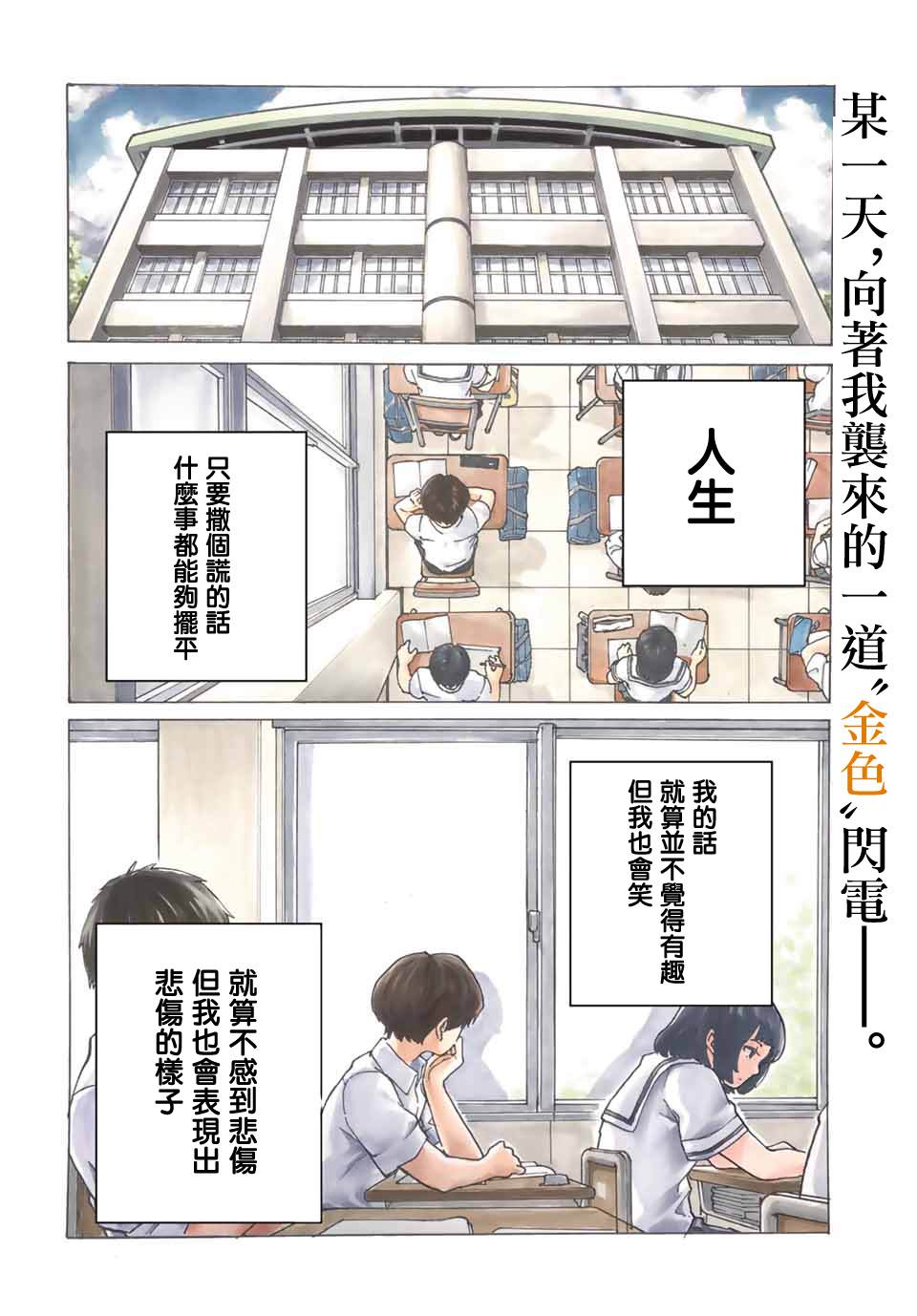 《金之丝》漫画最新章节第1话免费下拉式在线观看章节第【4】张图片