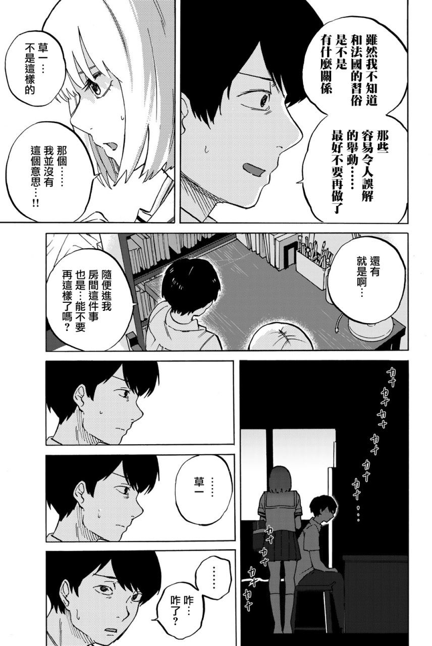 《金之丝》漫画最新章节第2话免费下拉式在线观看章节第【29】张图片