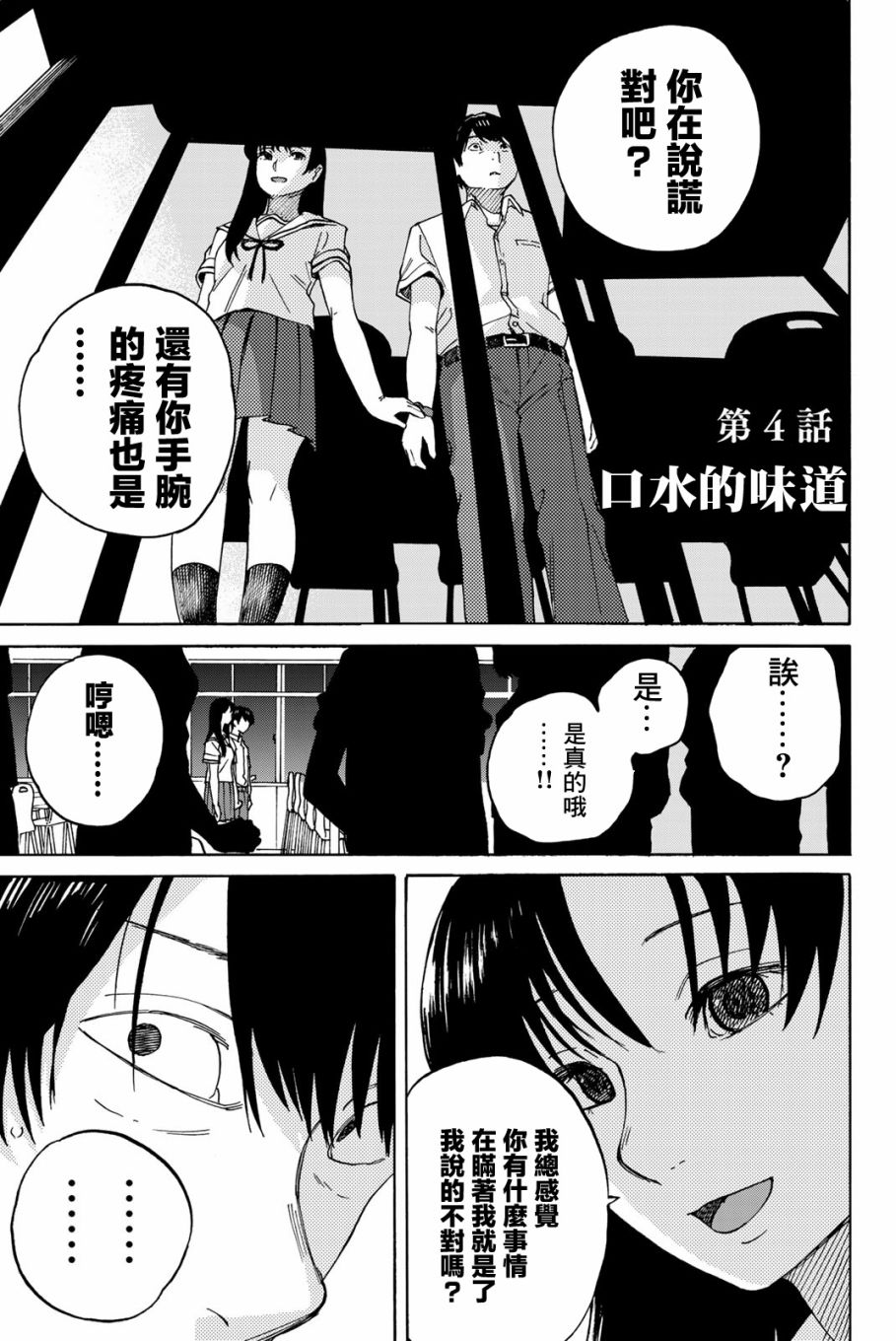 《金之丝》漫画最新章节第4话免费下拉式在线观看章节第【1】张图片