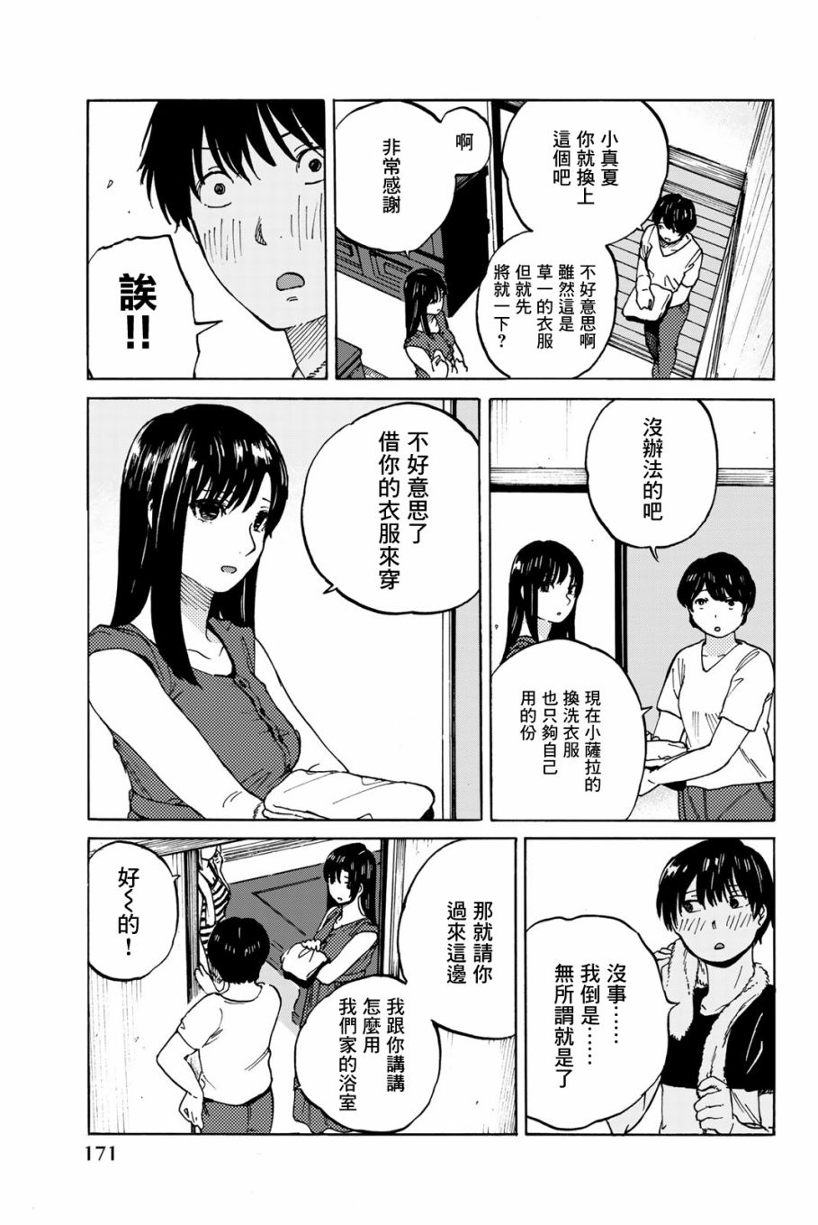 《金之丝》漫画最新章节第5话免费下拉式在线观看章节第【13】张图片