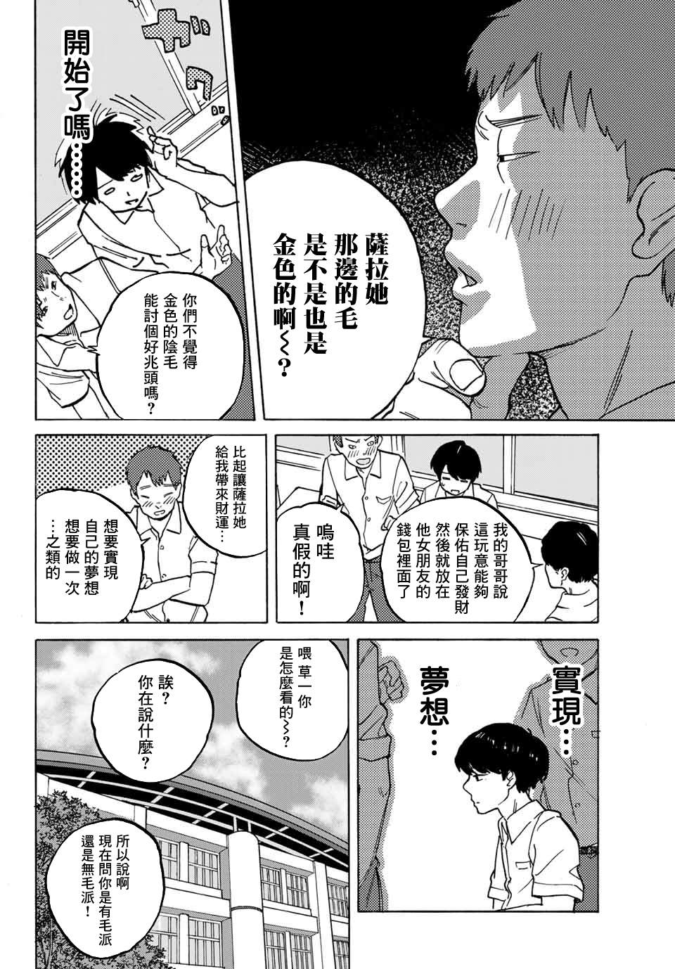 《金之丝》漫画最新章节第1话免费下拉式在线观看章节第【16】张图片